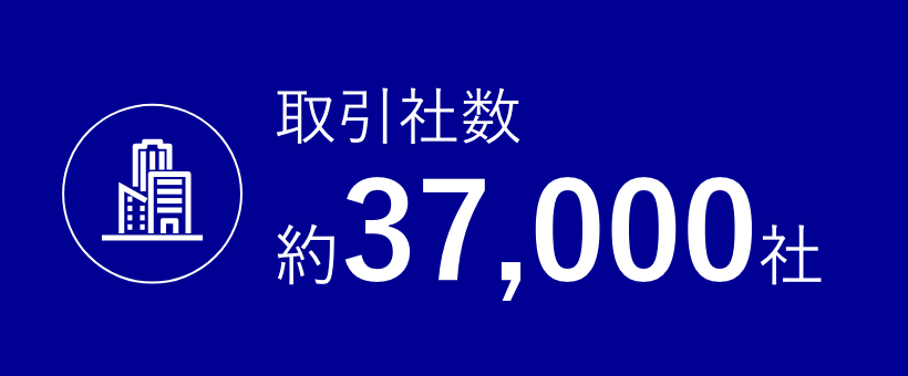 取引社数 約37,000社