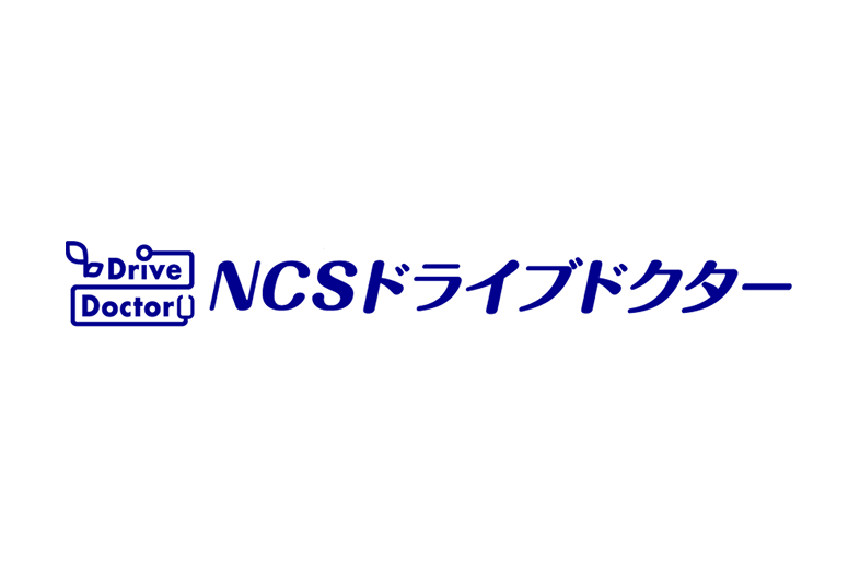 NCSドライブドクター
