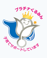 プラチナくるみんのロゴ