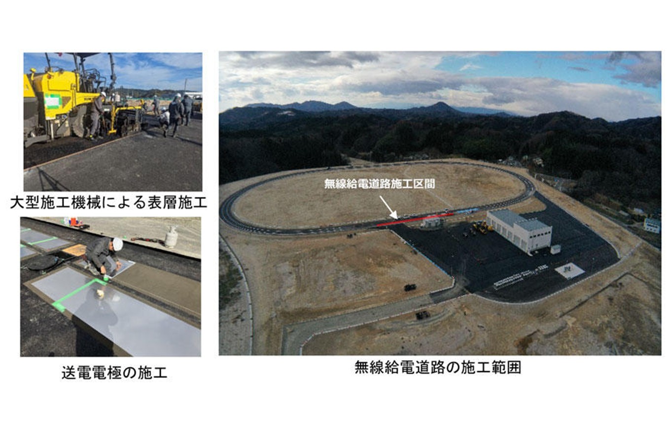 無線給電道路の施工画像