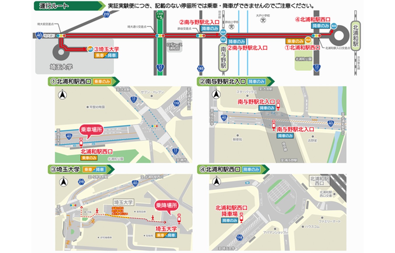 実証実験の運行ルート