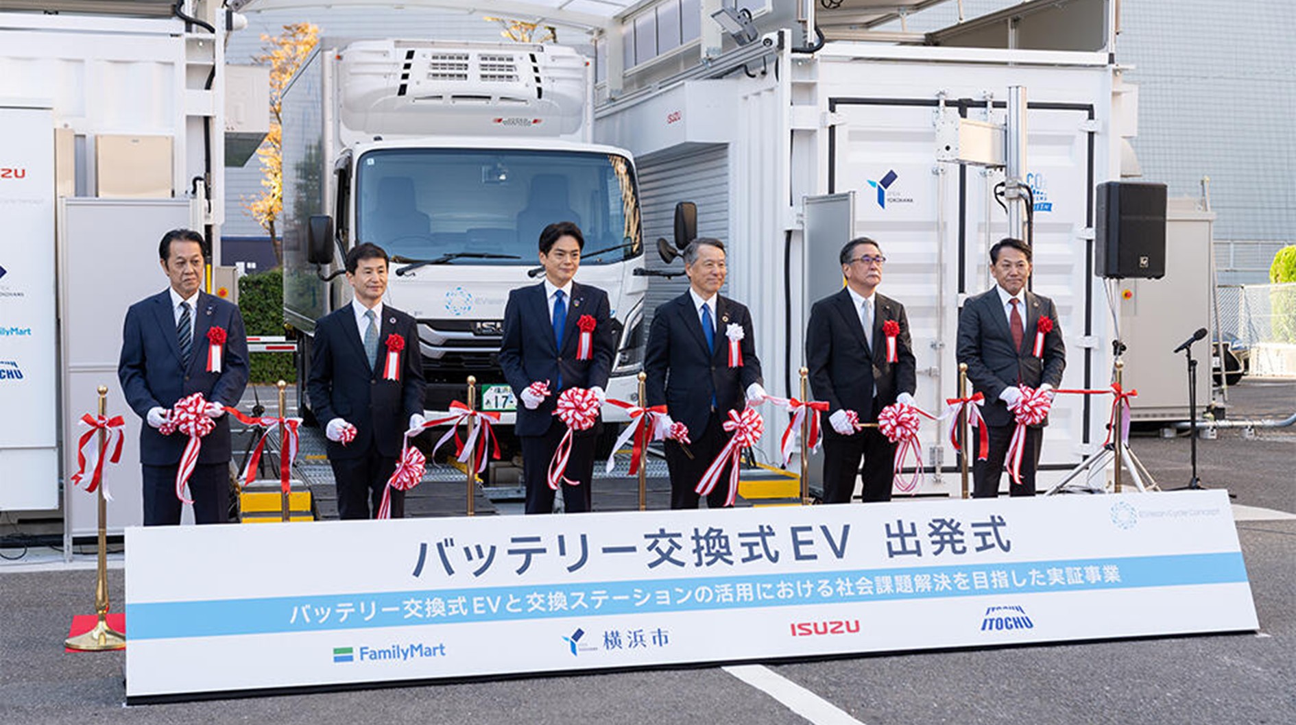 いすゞ他3社、バッテリー交換式EVトラックを活用した商品配送実証開始