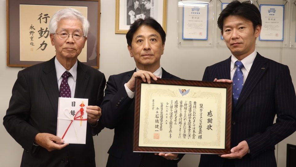 公益財団法人交通遺児育英会への寄付実施について