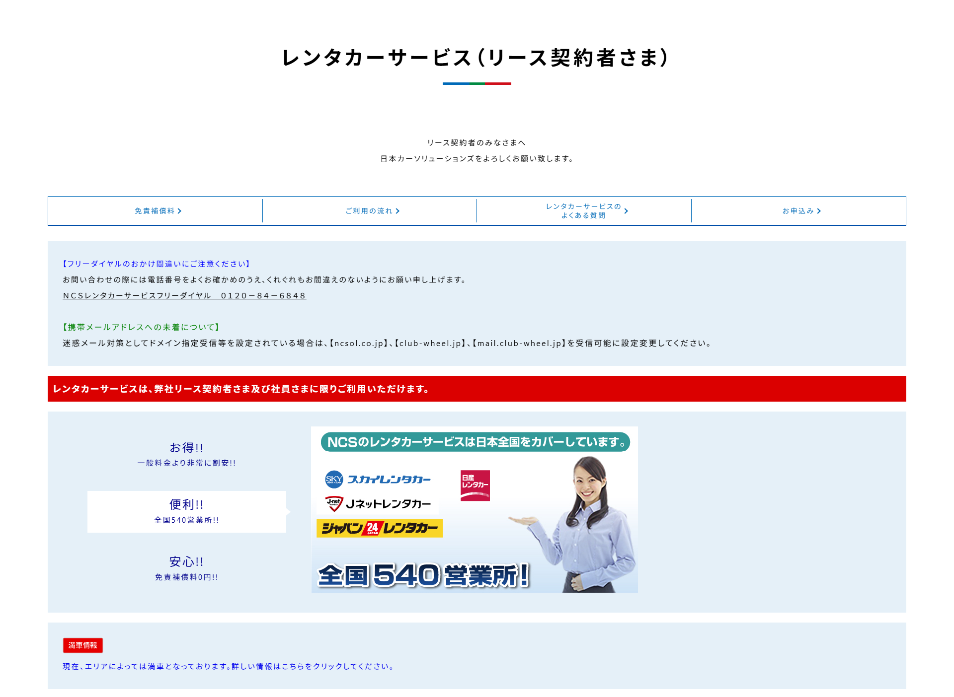 NCSレンタカーサービスページ