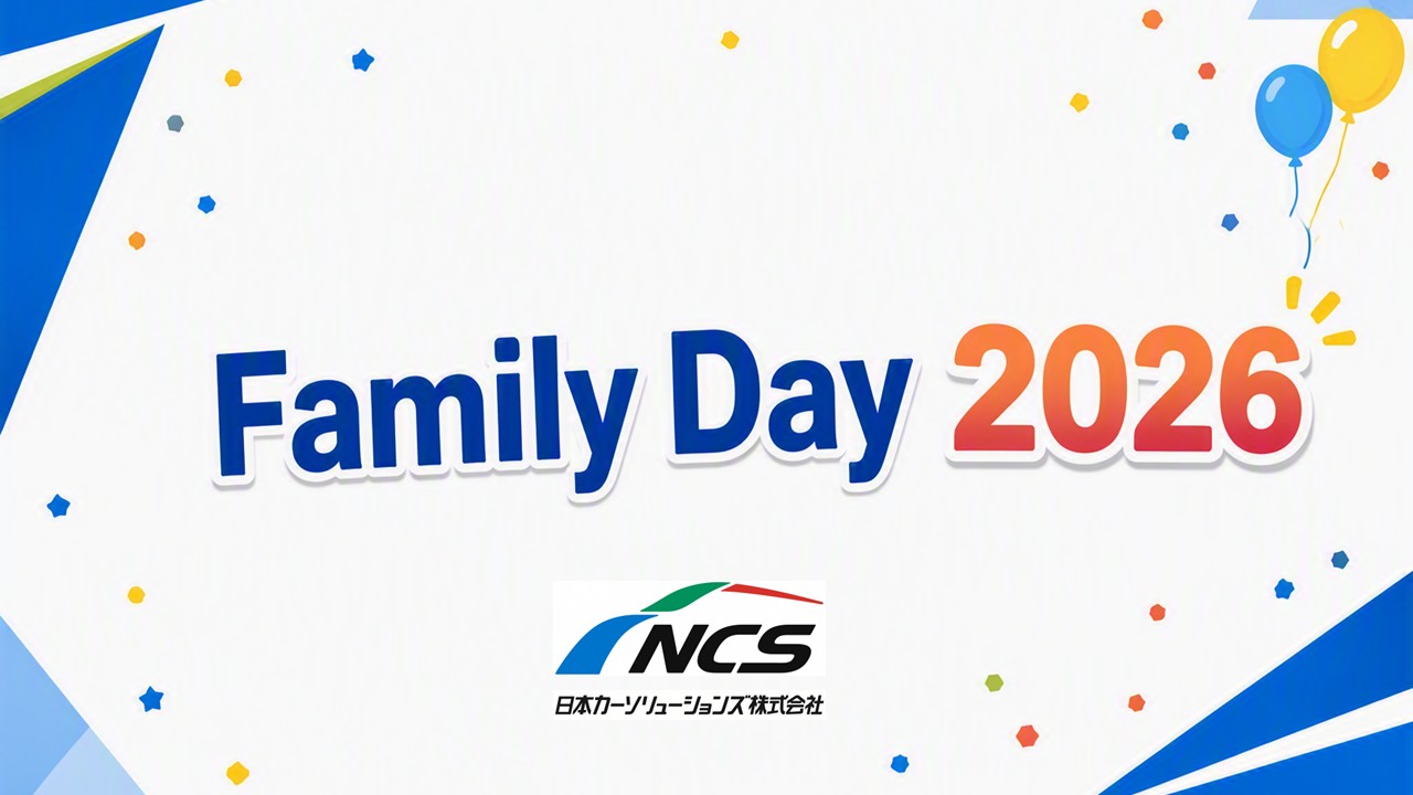 社員の子どもたちを職場へ招待する「NCSファミリーデー」を開催