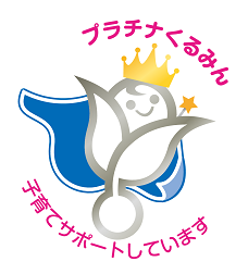 2023年認定ロゴ：「くるみん」子育てサポートしています