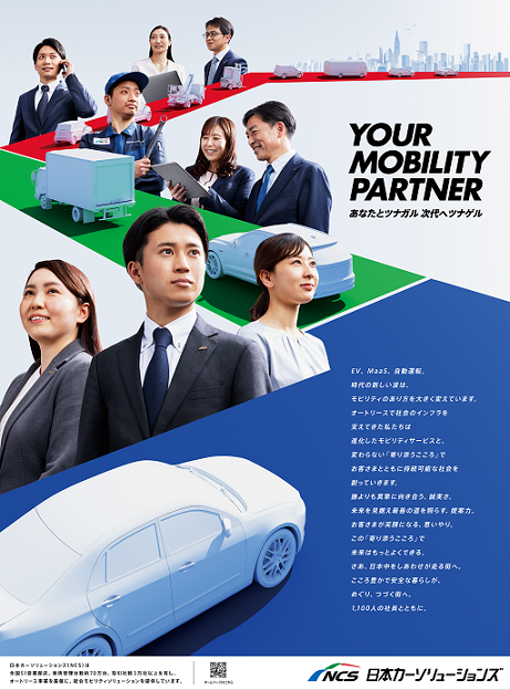 新ブランディングPRに向けた企業広告（日本経済新聞）