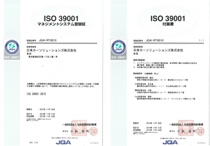ISO39001マネジメントシステム登録証と附属書