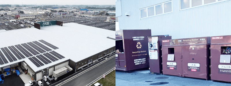 左:2022年6月オープンのカインズ壬生店(栃木県)。店舗屋上に設置された太陽光パネルと、地元の木質バイオマス発電事業者から調達した電力で、店舗で使用する電力を100%再生可能エネルギー化。電気の地産地消でカインズ初のCO₂フリー店舗に。2025年までに90店舗への太陽光パネルの設置を目指す。
右:「資源循環」をテーマにした取り組みとして、古紙・段ボール・衣類・蛍光灯・電池などを回収するリサイクルステーションを各店舗に設置。自転車・ガステーブル・電子レンジ・消化器などの処分方法がわかりにくい特殊な商品も購入時に無料で引き取るなど、再資源化に取り組む。