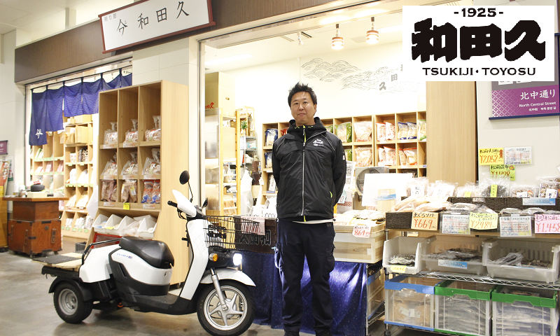 店舗前に立つ 築地和田久 代表取締役専務 和田 興保氏の写真