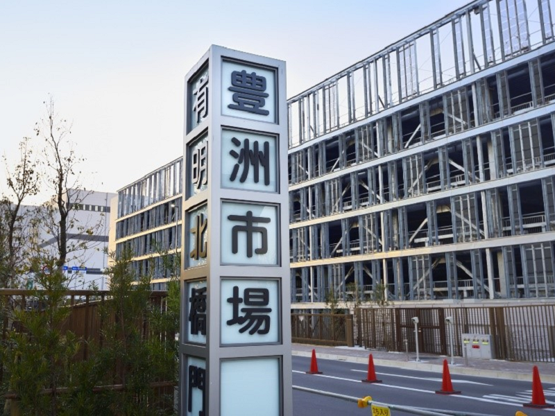 豊洲市場の看板の写真