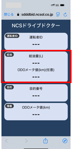 給油量を入力するイメージ図