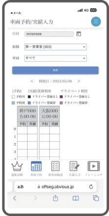 車両予約 イメージ