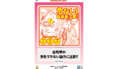 交通安全啓発資料　イメージ