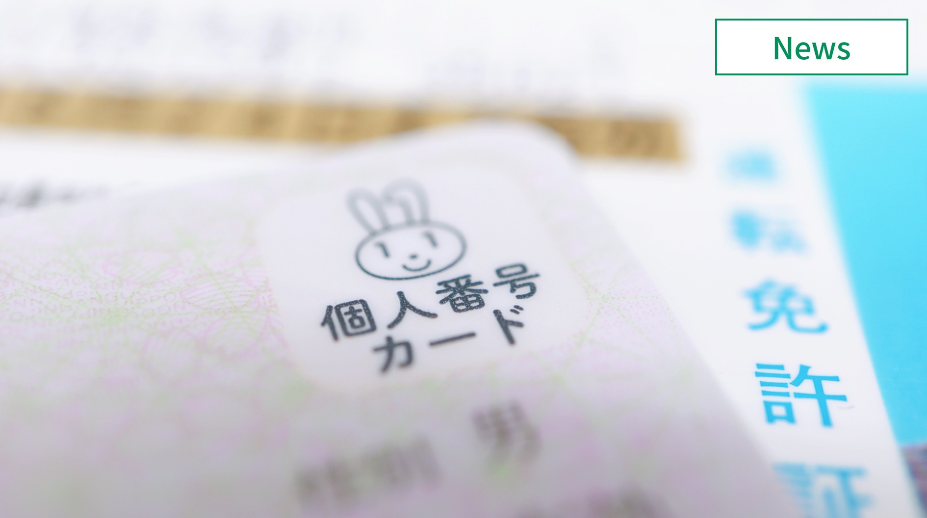 警視庁、マイナ免許証開始へ　マイナンバーカードと運転免許証が一体化　イメージ