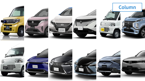【乗用・軽商用編】法人向けEVの車種ラインアップを紹介！ 　イメージ